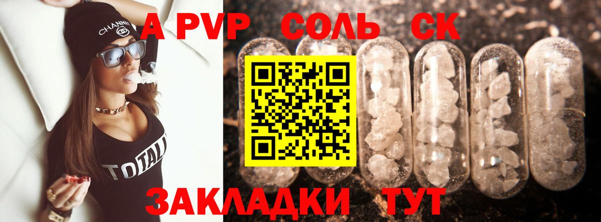 A-PVP Crystall  Вход с VPN  A-PVP VHQ  Верхний Уфалей 