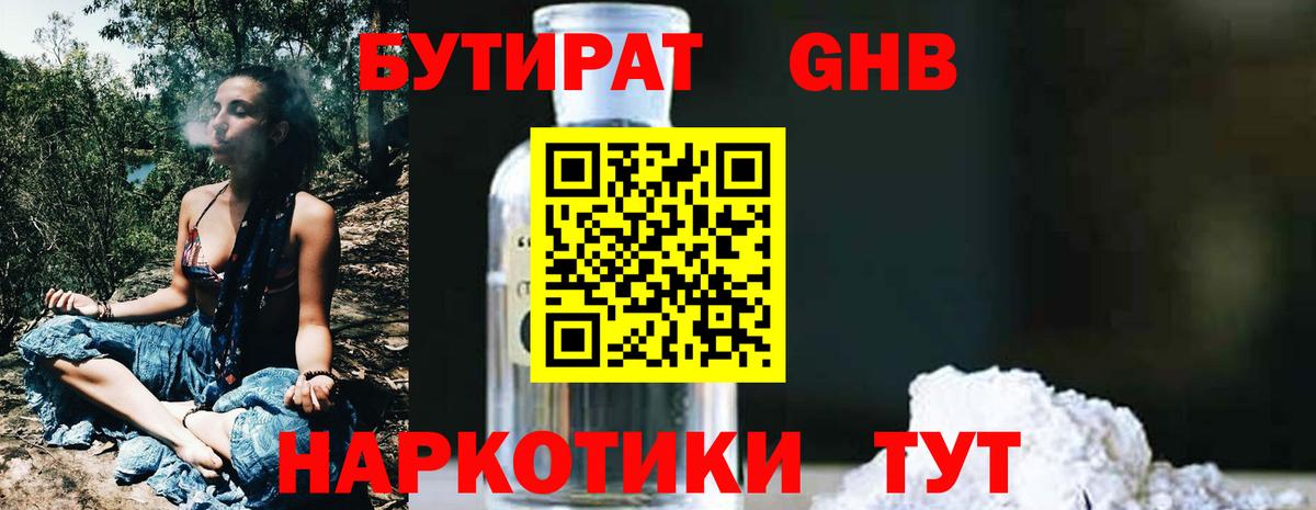 Бутират BDO 33%  Бутират  Верхний Уфалей  Вход с VPN 