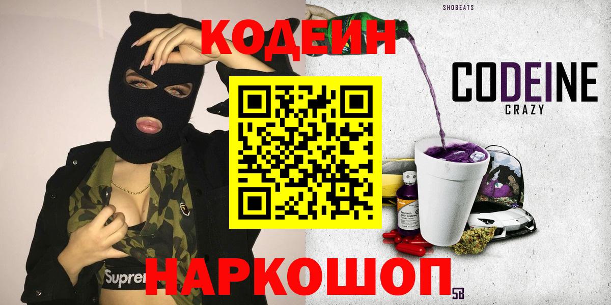 Кодеиновый сироп Lean напиток Lean (лин)  Кодеин напиток Lean (лин)  Вход с VPN  Верхний Уфалей 