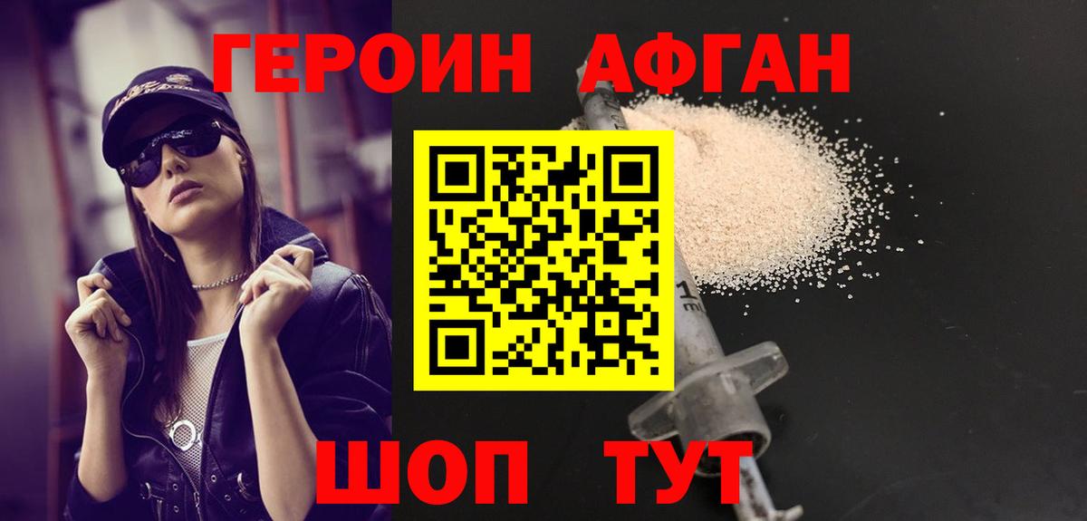 ГЕРОИН VHQ Верхний Уфалей