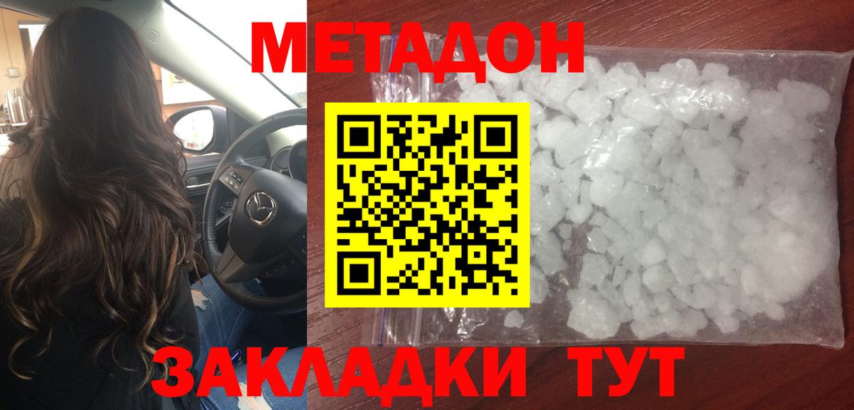 Метадон мёд  Вход с VPN  Верхний Уфалей  Метадон белоснежный 