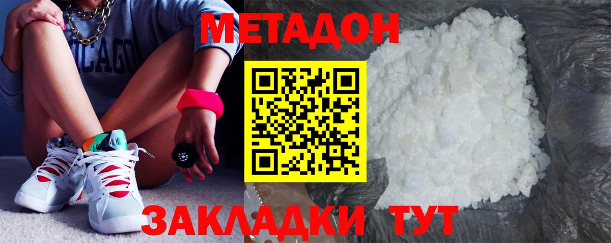 Метадон кристалл Верхний Уфалей